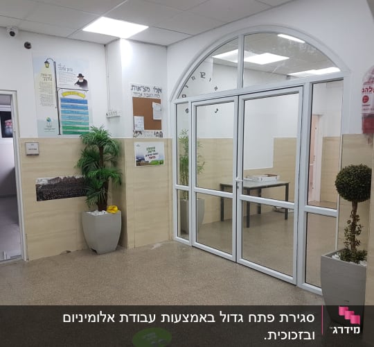 דלת אלומיניום עם מסגרת זכוכית במבנה פנימי
